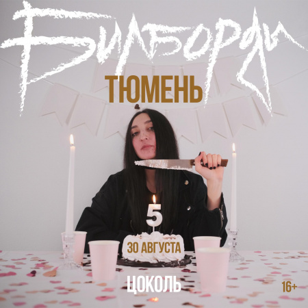 билборды